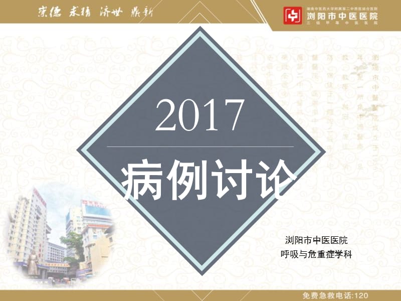 2017病例讨论ppt课件.ppt_第1页