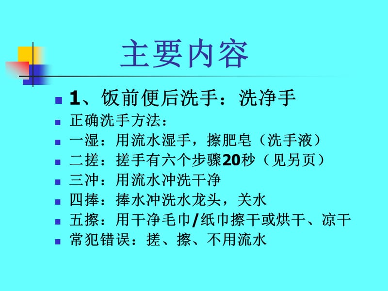 学校预防手足口病.ppt_第2页