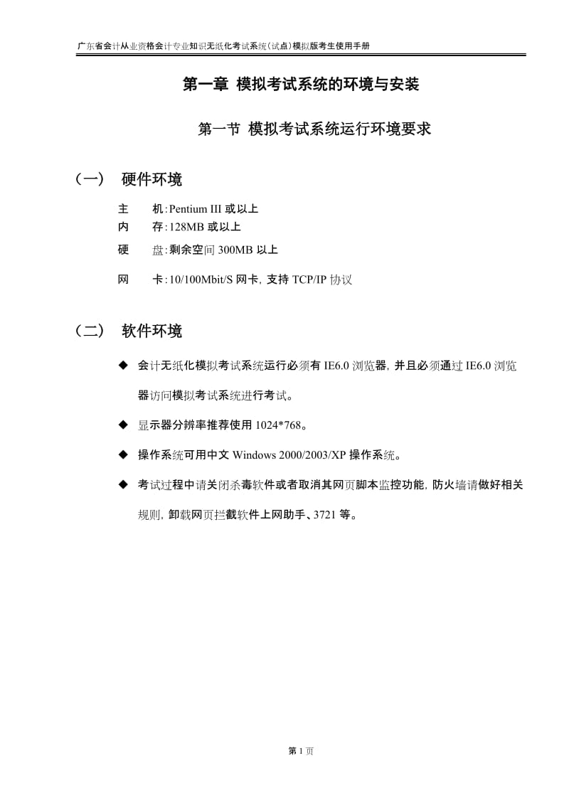 广东省会计从业资格会计专业知识无纸化考试试点模拟版考生使用手册.doc_第3页