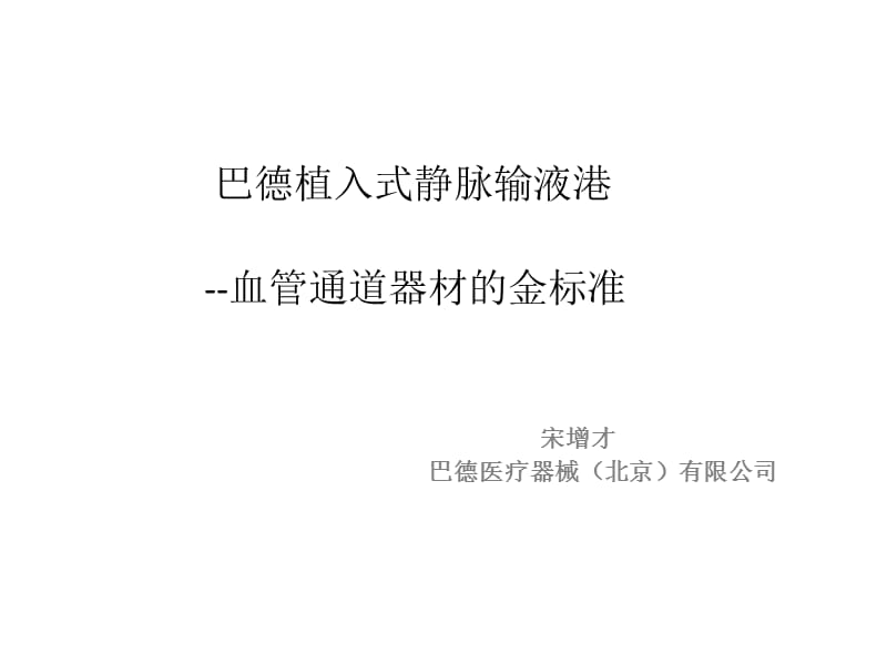 port维护宋增才ppt课件.ppt_第1页