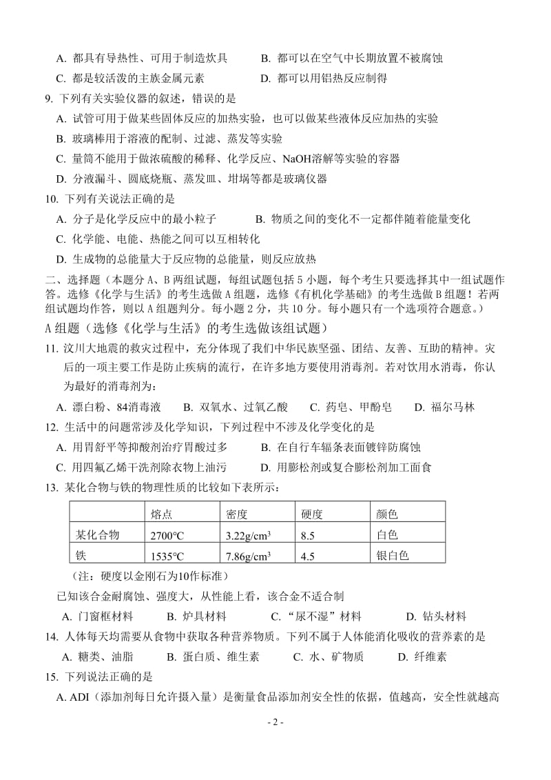 安徽省桐城中学2013年高二学业水平测试化学模拟题(二)及其参考答案.doc_第2页