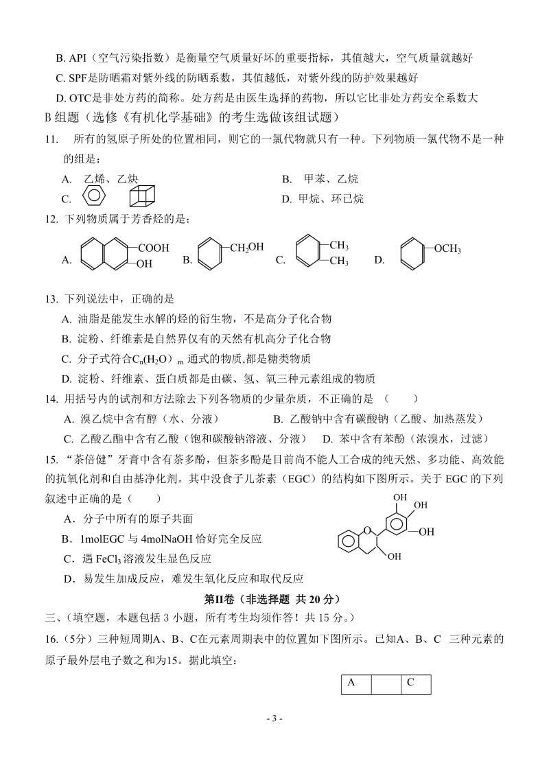 安徽省桐城中学2013年高二学业水平测试化学模拟题(二)及其参考答案.doc_第3页