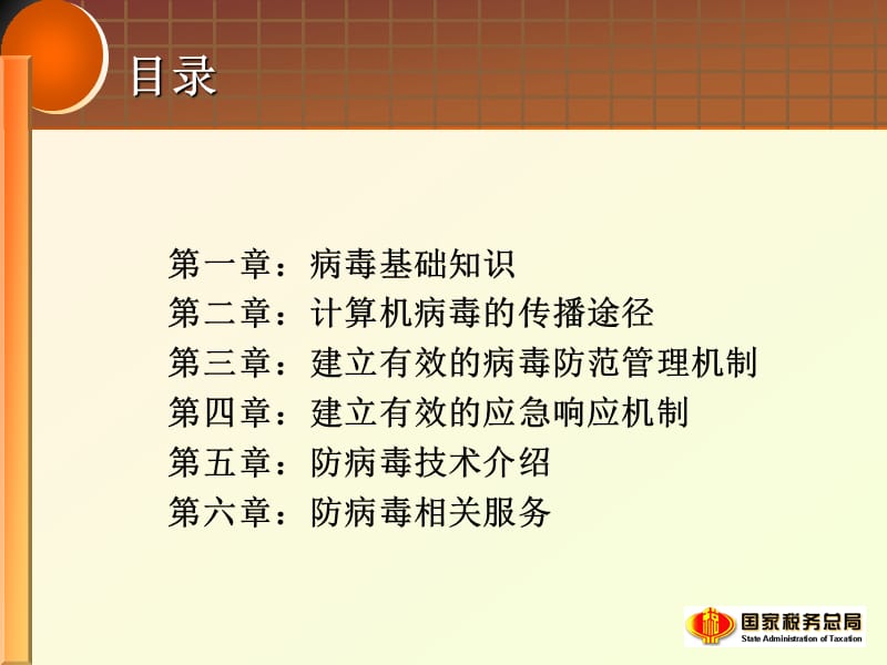 信息安全一.ppt_第2页