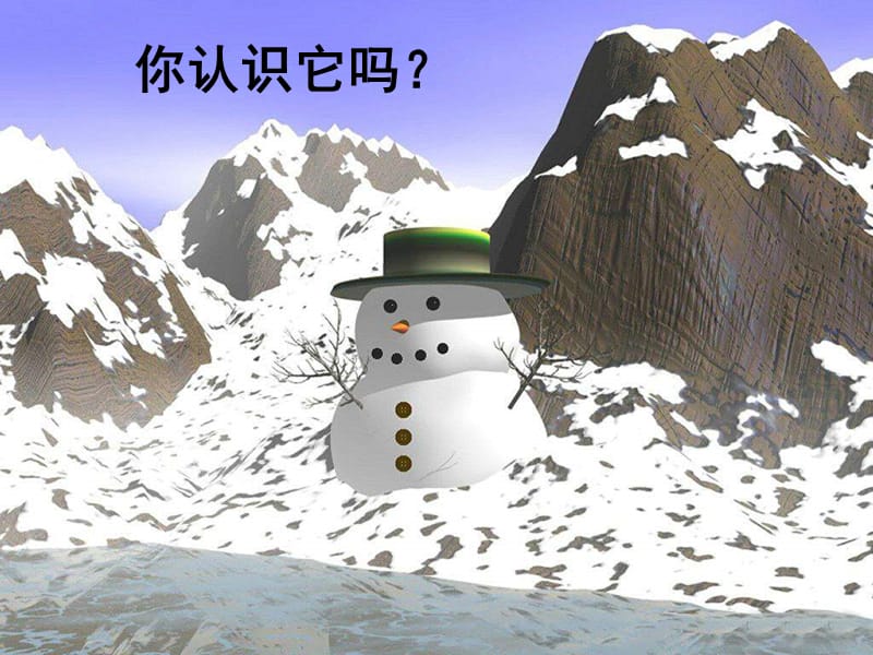 湘教版二年级上册雪课件.ppt_第3页