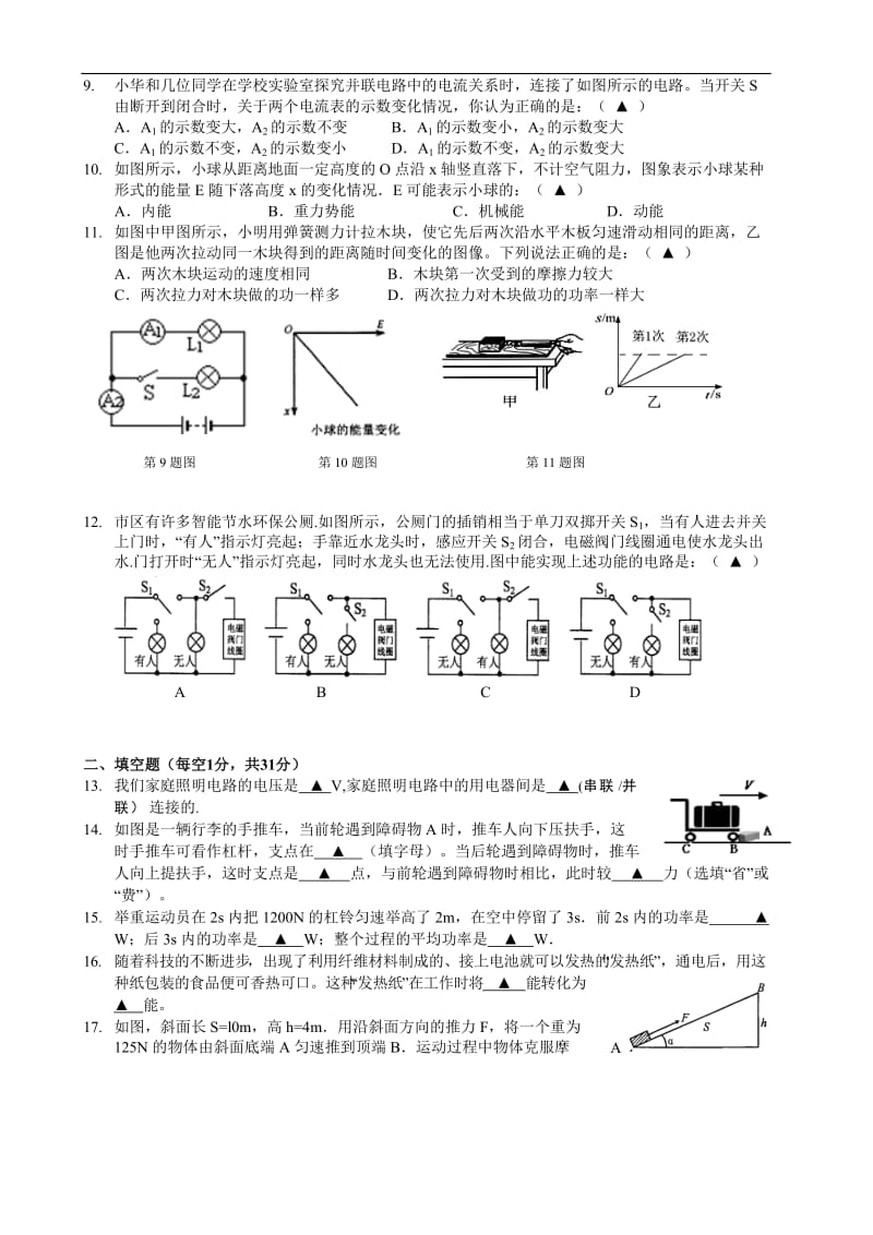 扬州中学教育集团树人学校2014–2015学年第一学期期中九年级物理试卷及答案word.doc_第2页