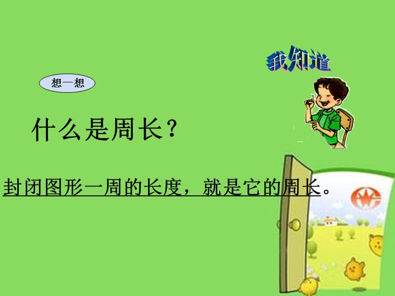 信州区茅家岭乡畴口小学.ppt_第2页