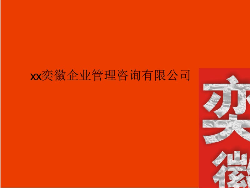 企业瓶颈突围系列讲座.ppt_第1页