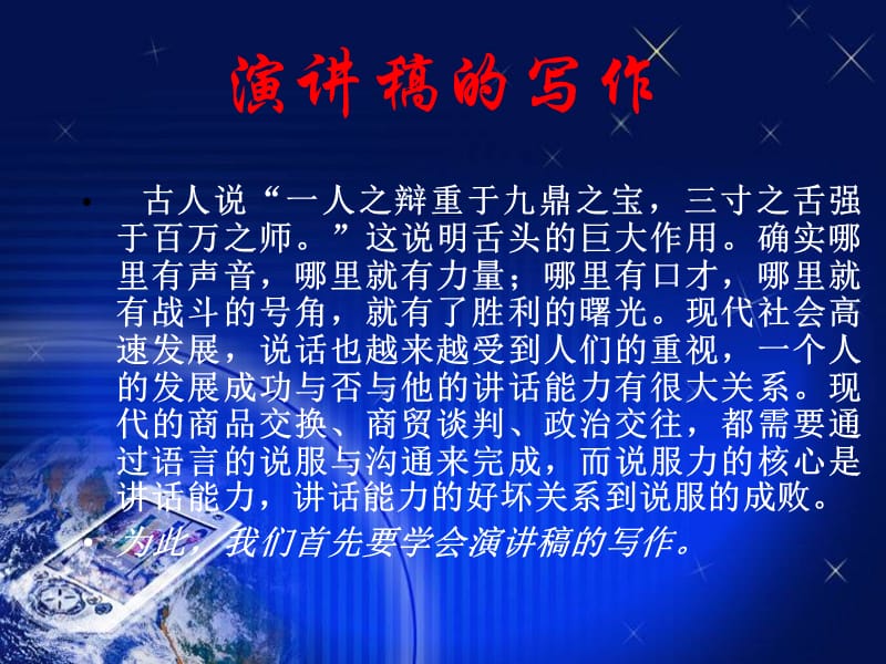 演讲与口才4.ppt_第2页