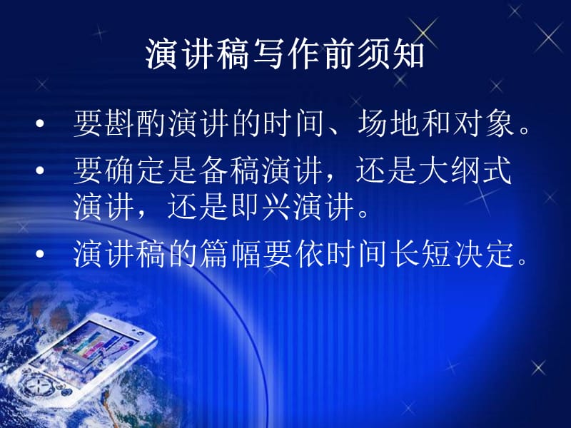 演讲与口才4.ppt_第3页