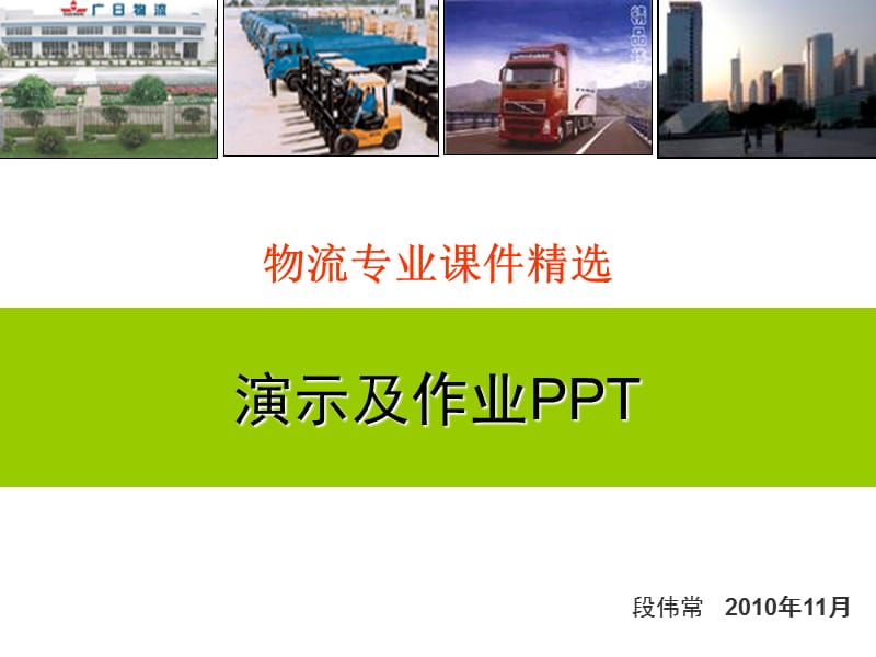 演示及作业PPT.ppt_第1页