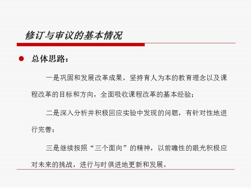 义教课标的修订值得关注的几个问题.ppt_第2页