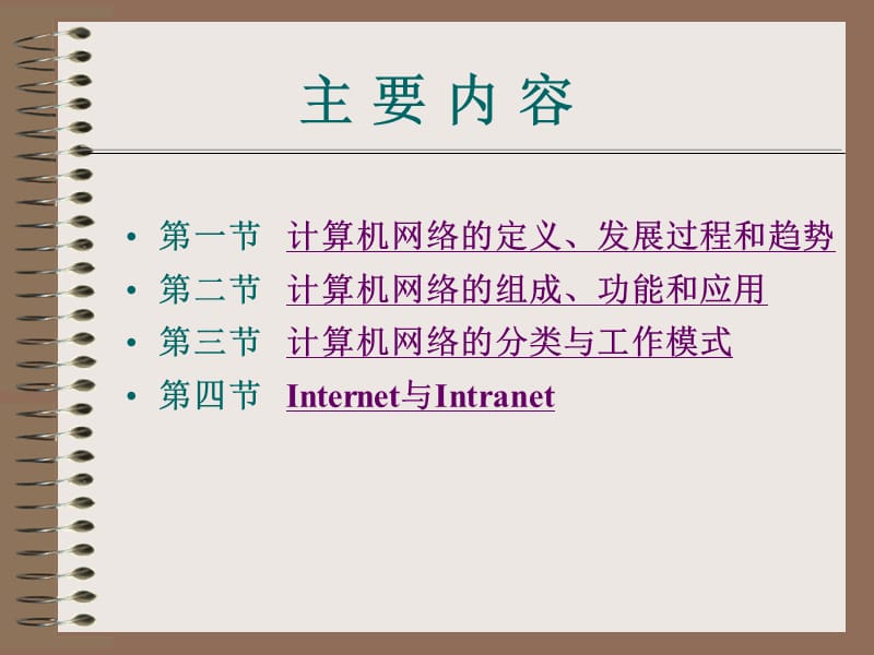 一章节计算机网络概论.ppt_第2页