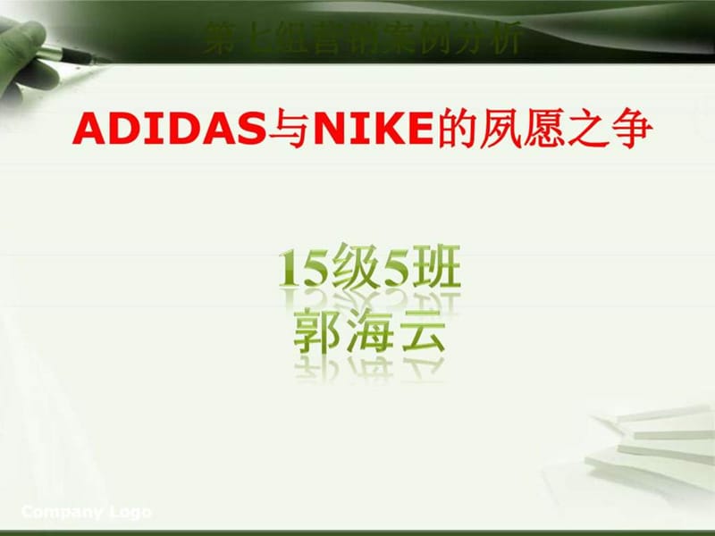 NIKE和ADIDAS营销案例分析_销售营销_经管营销_专业资料.ppt_第1页