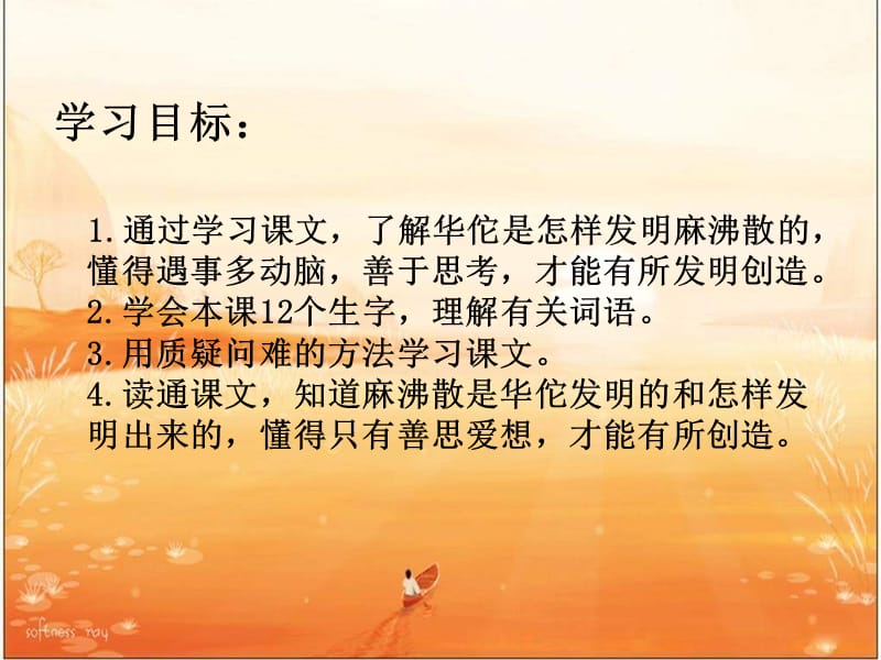 湘教版三年级上册华佗与麻沸散课件.ppt_第2页