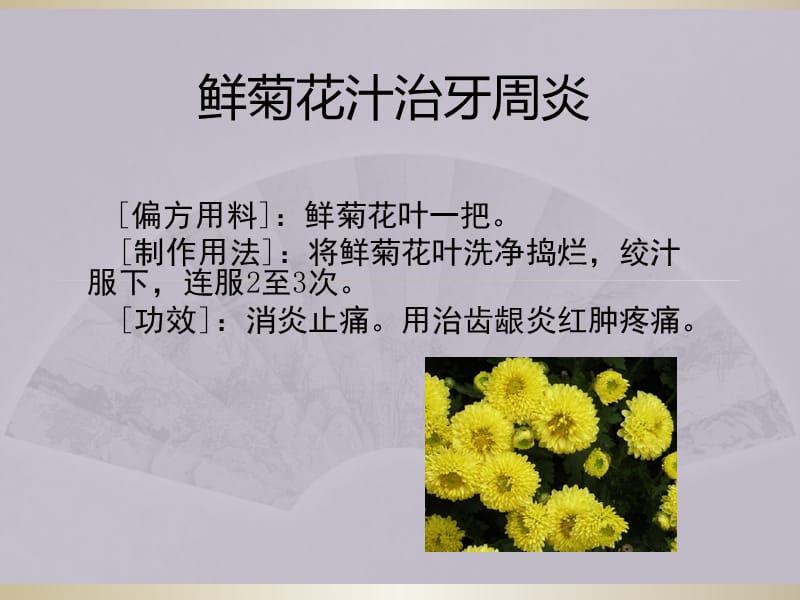 牙周炎偏方.ppt_第3页