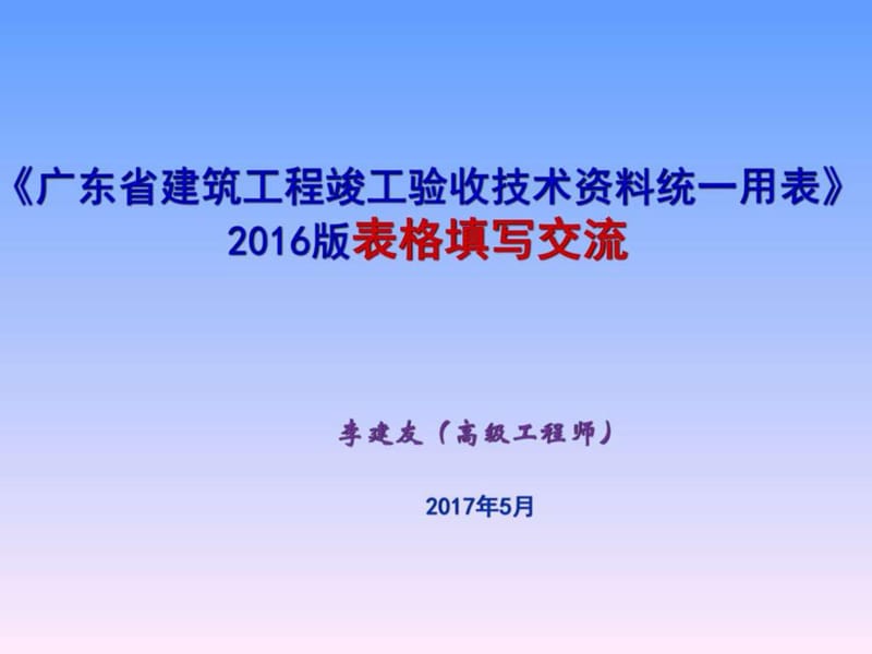 2016版省统表填写说明(土建)(1).ppt_第1页