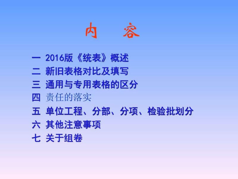 2016版省统表填写说明(土建)(1).ppt_第3页