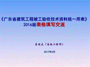 2016版省统表填写说明(土建)(1).ppt