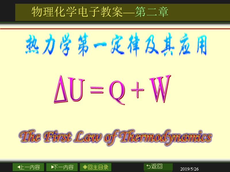 物理化学电子教案二章.ppt_第1页