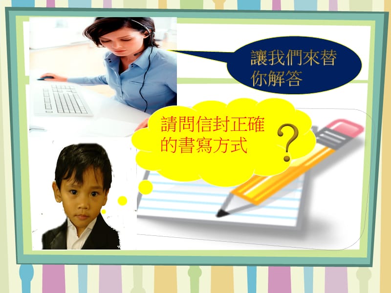 信封书写方式.ppt_第2页