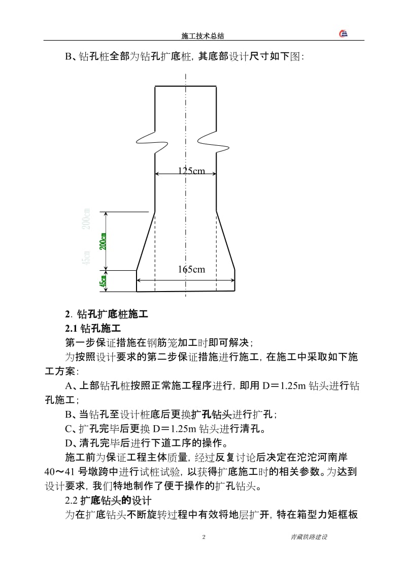 钻孔扩底桩施工.doc_第2页