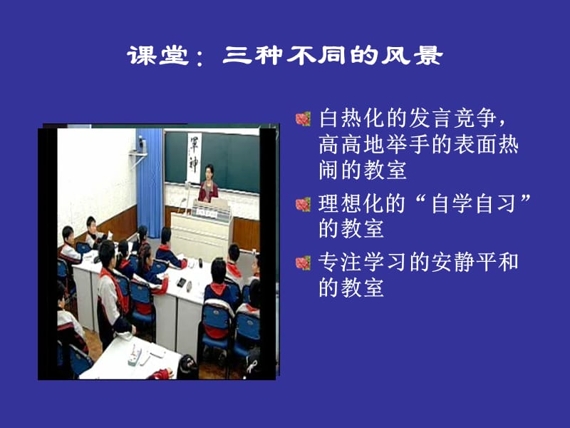 信息技术环境下的课堂教学创新.ppt_第3页