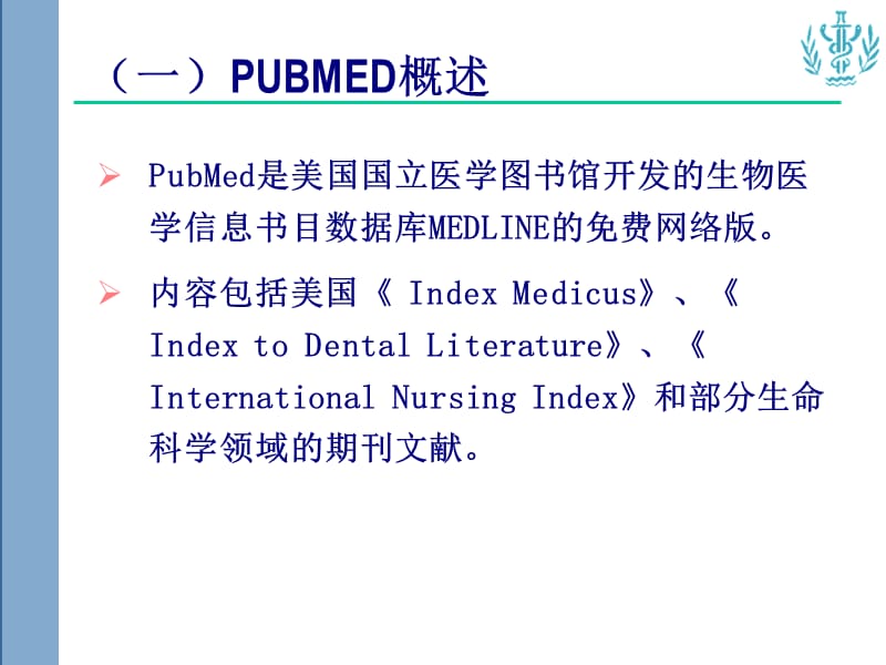 pubmed数据库检索ppt课件.ppt_第3页