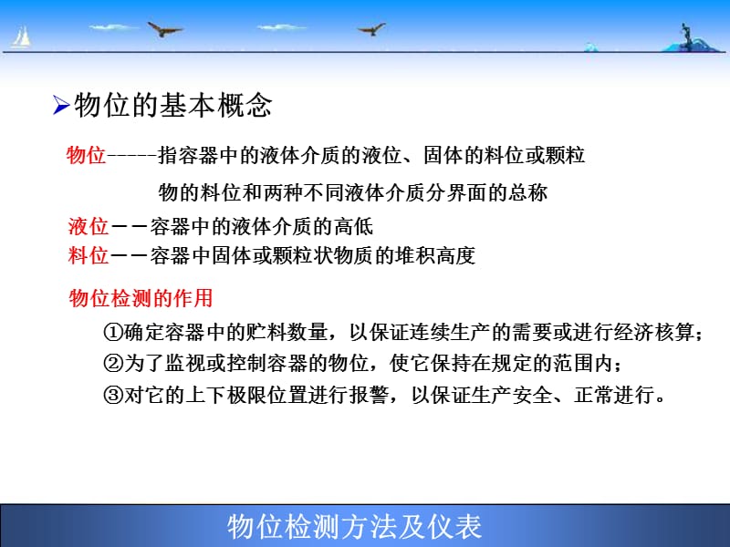 物位检测方法与仪表.ppt_第3页