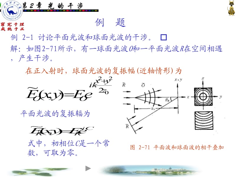 例题2.ppt_第1页