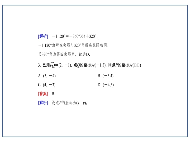 2015-2016学年高一数学人教B版必修4精练阶段性测试题6：本册综合测试题分析.ppt_第3页