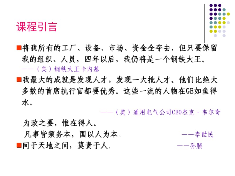 人力资源管理讲座.ppt_第2页