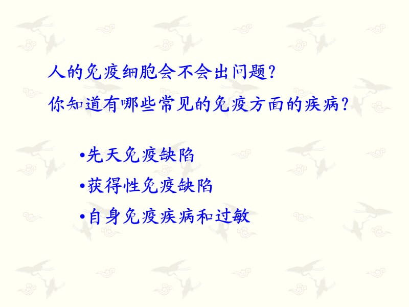 免疫失调引起的疾病.ppt_第2页