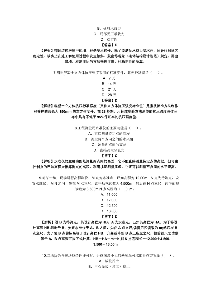 年二级建造师建筑工程复习资料单位工程施工组织设计.doc_第3页