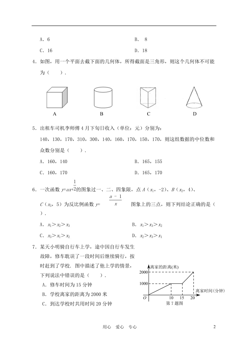 山东省潍坊市2012年初中数学学业水平考试二模试题 人教新课标版.doc_第2页