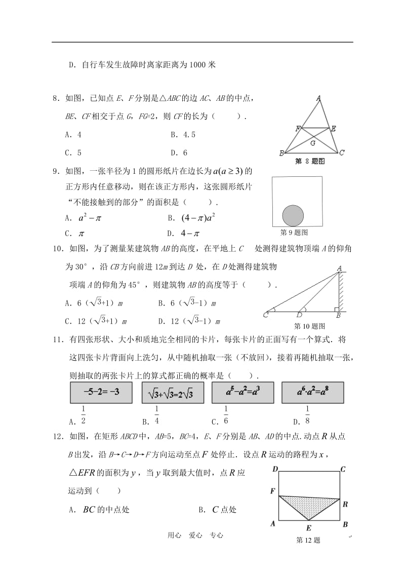 山东省潍坊市2012年初中数学学业水平考试二模试题 人教新课标版.doc_第3页