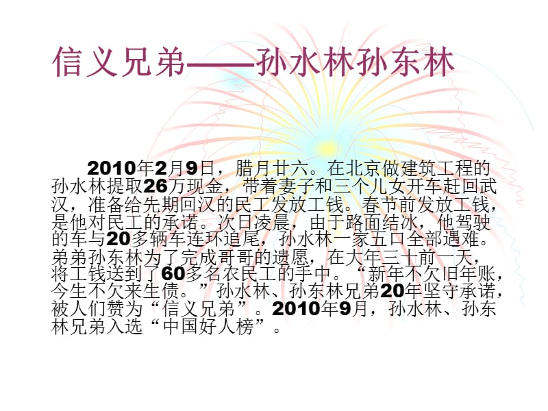 信义兄弟孙水林孙东林.ppt_第1页