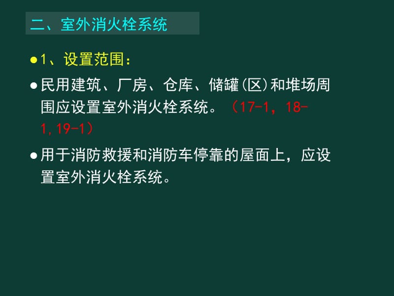 2016消防工程师案例讲义第2篇（孙乔治）.ppt_第3页