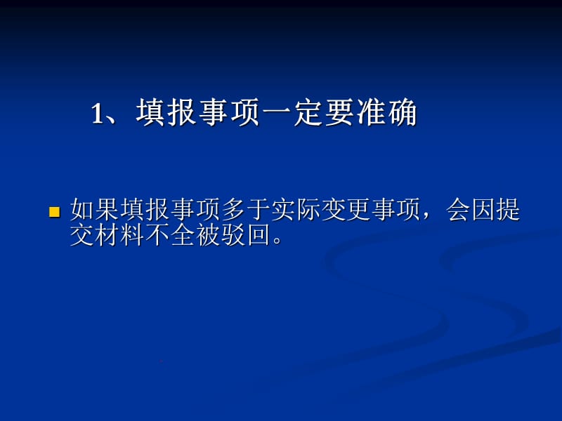 一网上申请应注意的问题二业务问题.ppt_第3页