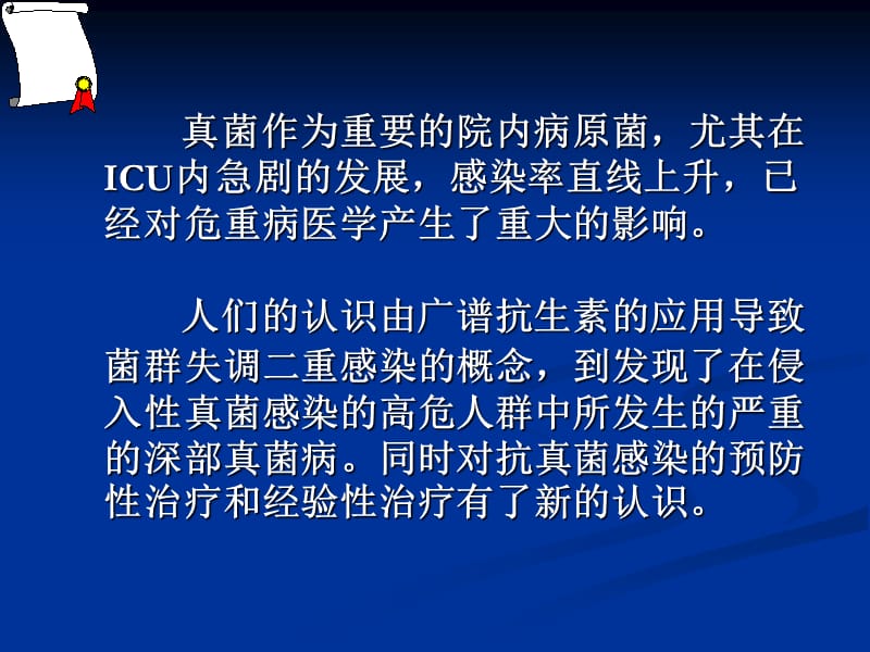 侵袭性肺部真菌感染的诊断标准-修改.ppt_第2页