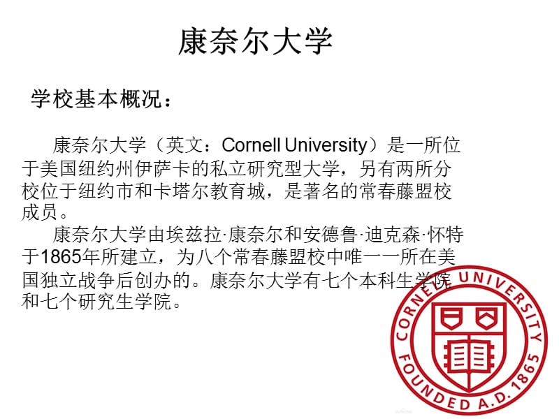 世界十大食品科学及营养学名校推荐.ppt_第3页