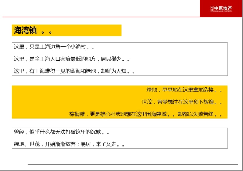 2014上海珊瑚湾营销成功案例分享49p.ppt_第2页