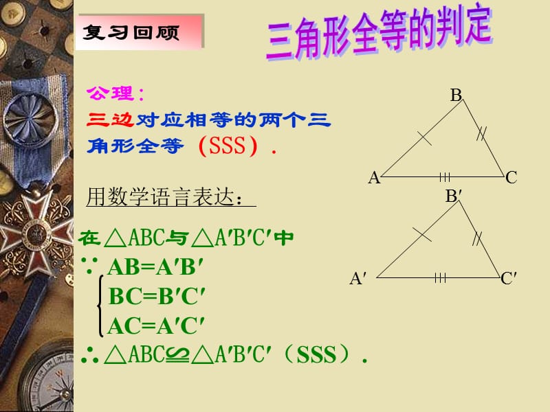 义务教育新课程标准教科书.ppt_第2页