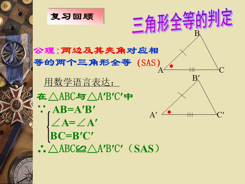 义务教育新课程标准教科书.ppt_第3页