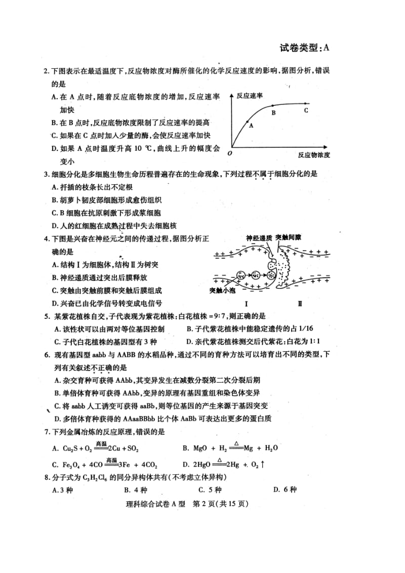 武汉市2012届高中毕业生四月调研测试理科综合试题及参考答案 评分细则A.doc_第2页