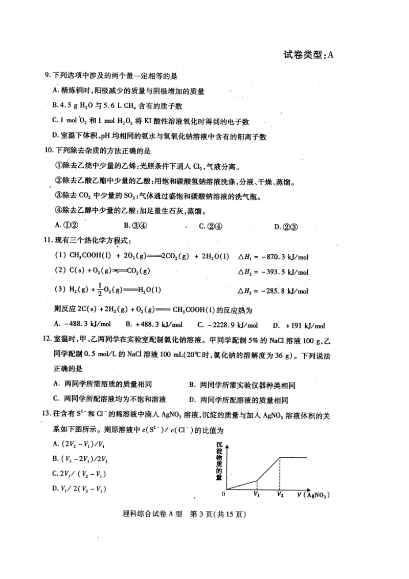 武汉市2012届高中毕业生四月调研测试理科综合试题及参考答案 评分细则A.doc_第3页