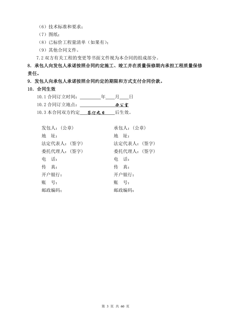 版《建设工程施工合同示范文本》.doc_第3页