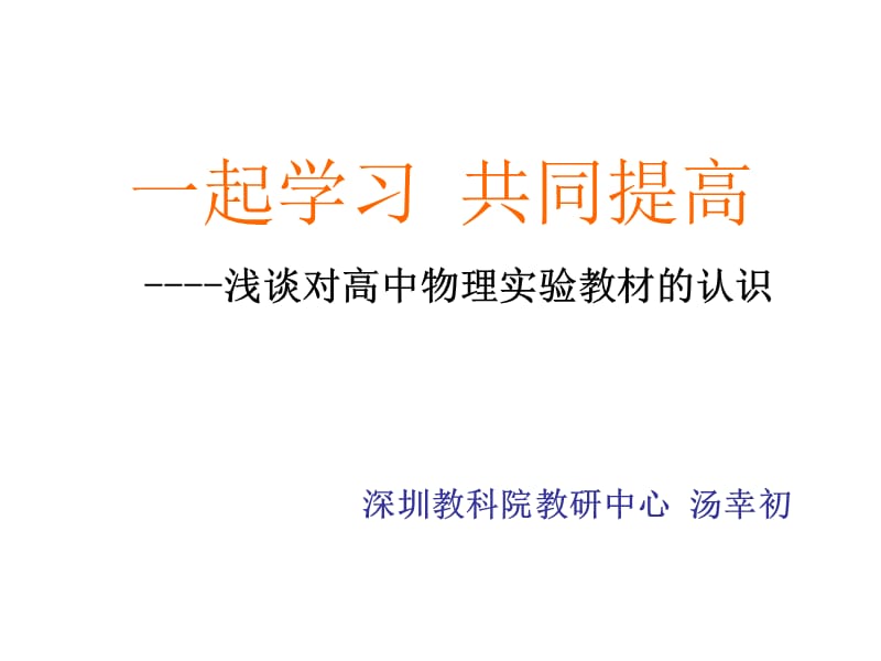 一起学习共同提高.ppt_第1页