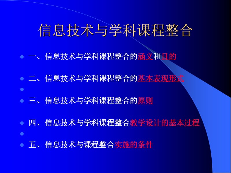 信息技术与学科课程整合.ppt_第2页