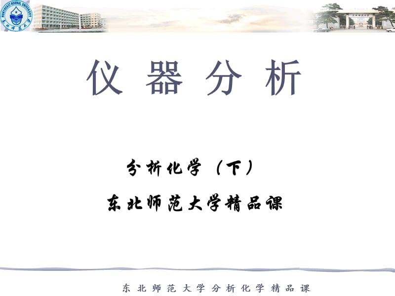 仪器分析.ppt_第1页