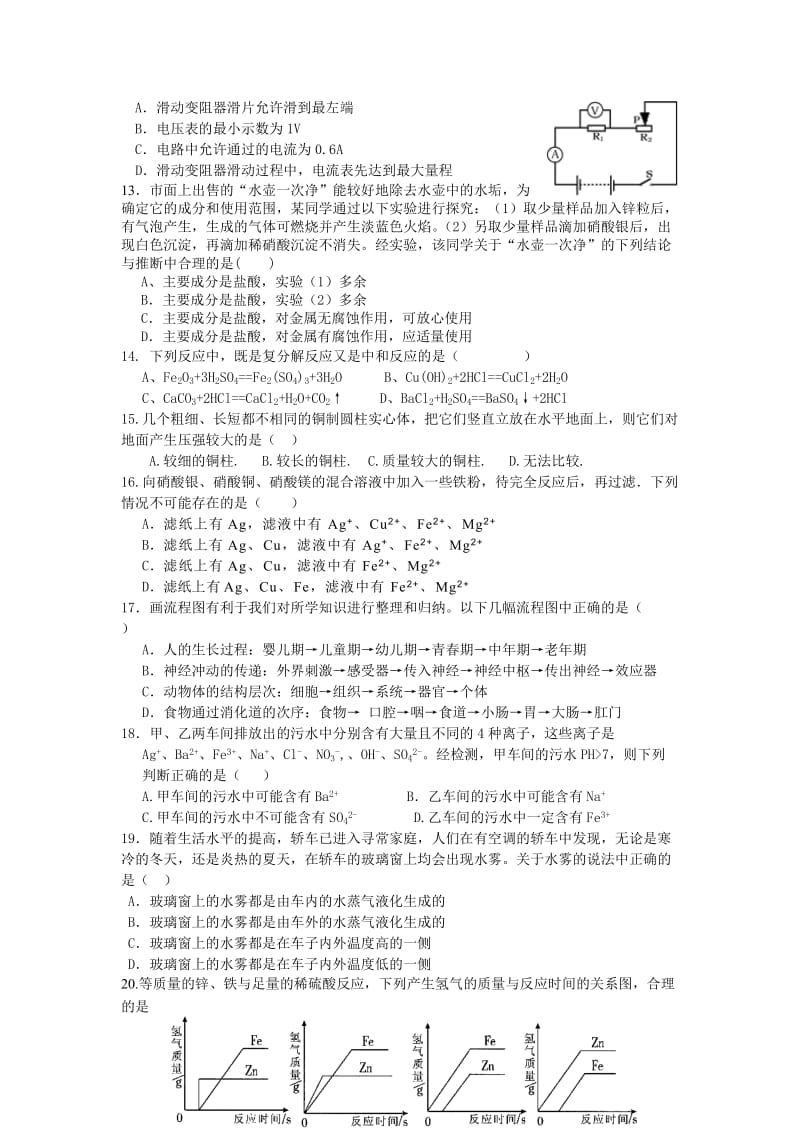 学年第一学期学生学习能力测试(10月) 九年级科学学科 试题卷 加答案.doc_第3页